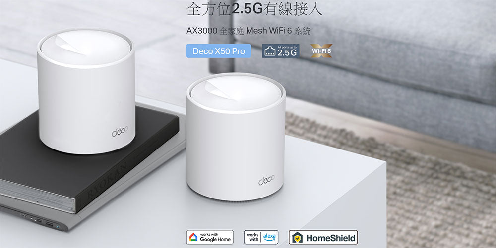 TP-LINK | AX3000 雙頻 WiFi 6 Mesh 系統 Deco X50 Pro