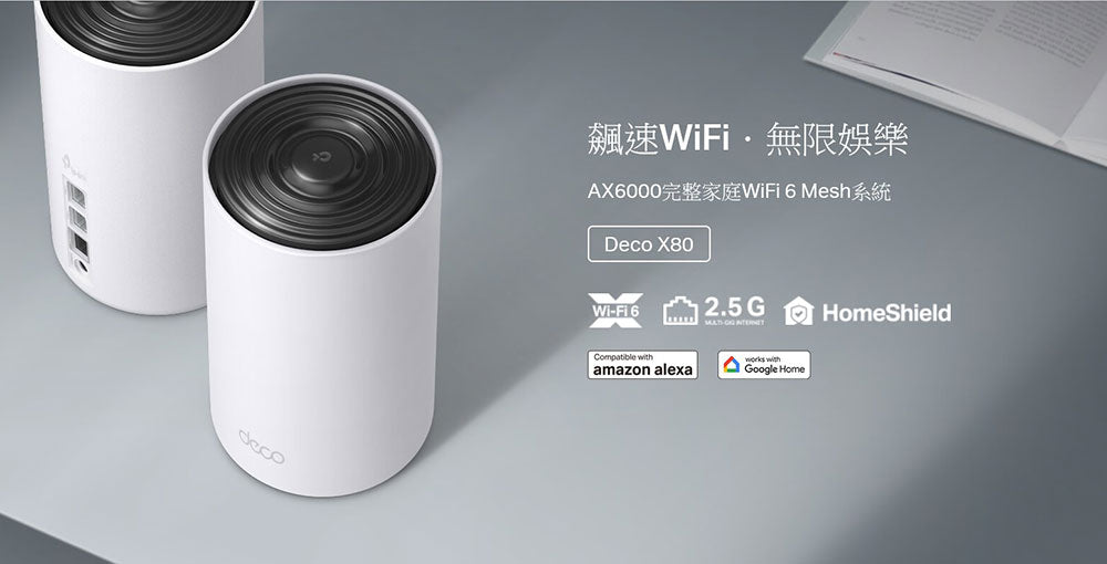 TP-LINK | AX6000 雙頻 WiFi 6 Mesh 系統 Deco X80