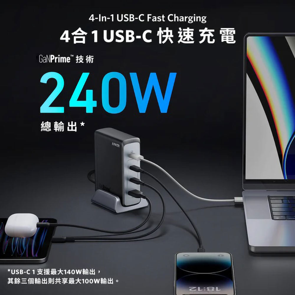 Anker Prime 240W GaN 4 輸出桌上充電器(A2342)