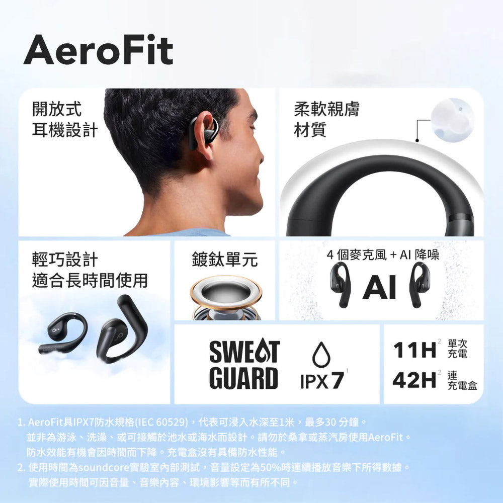 Anker | Soundcore AeroFit 開放式無線藍牙耳機 A3872