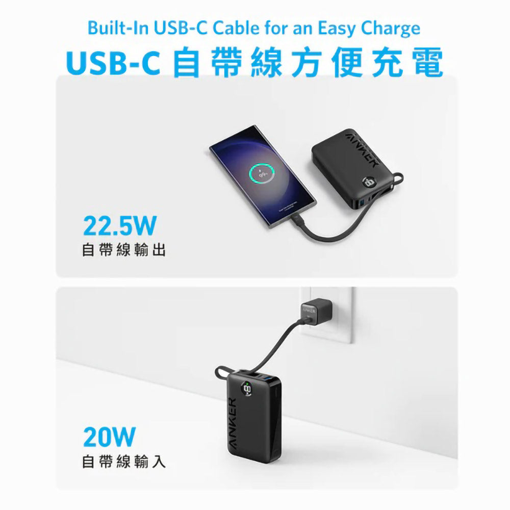 Anker | 20,000mAh 22.5W 自帶線外置充電器 (A1647)