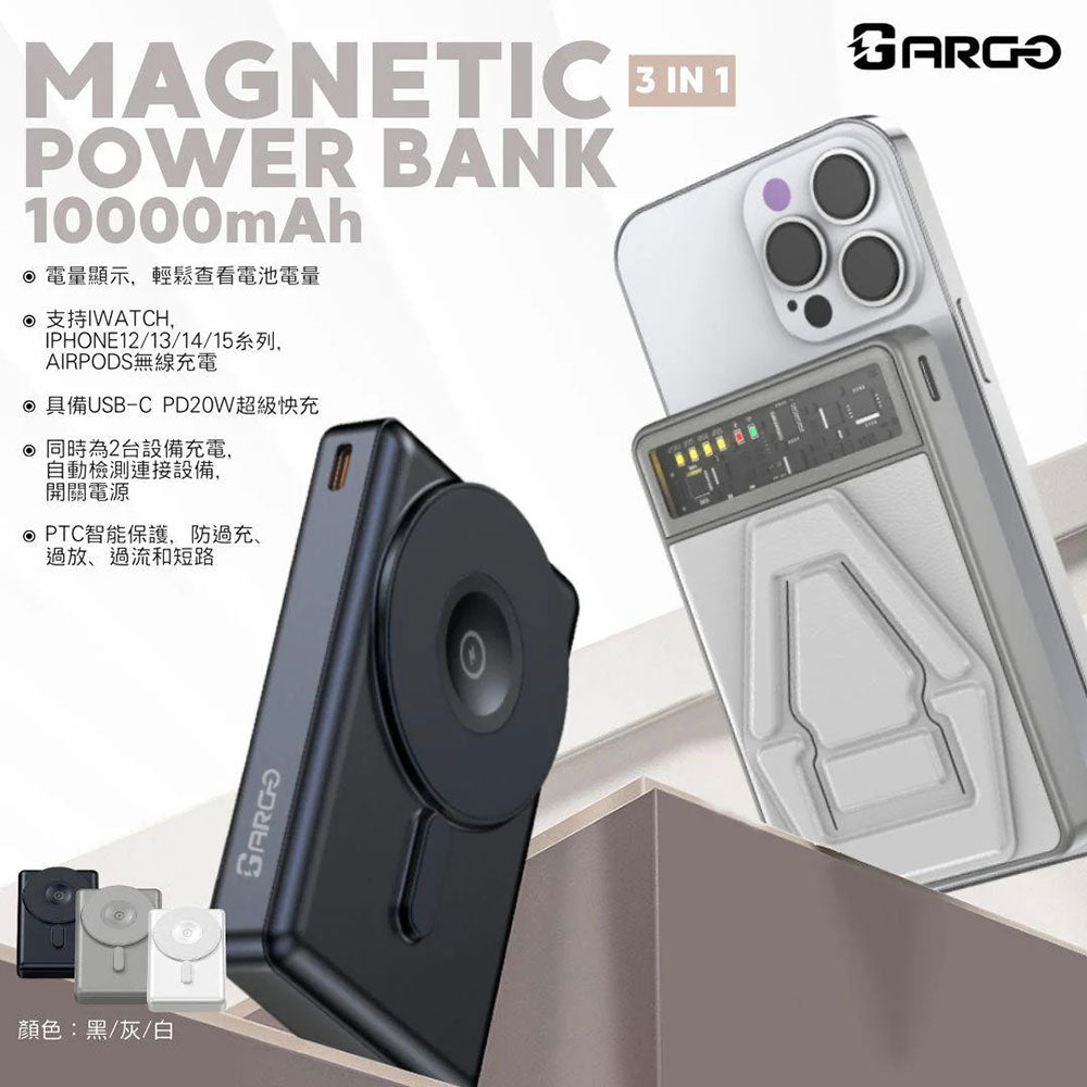 ARGO | 3合1極至磁吸充電 10000mAh 外置充電器 10MS