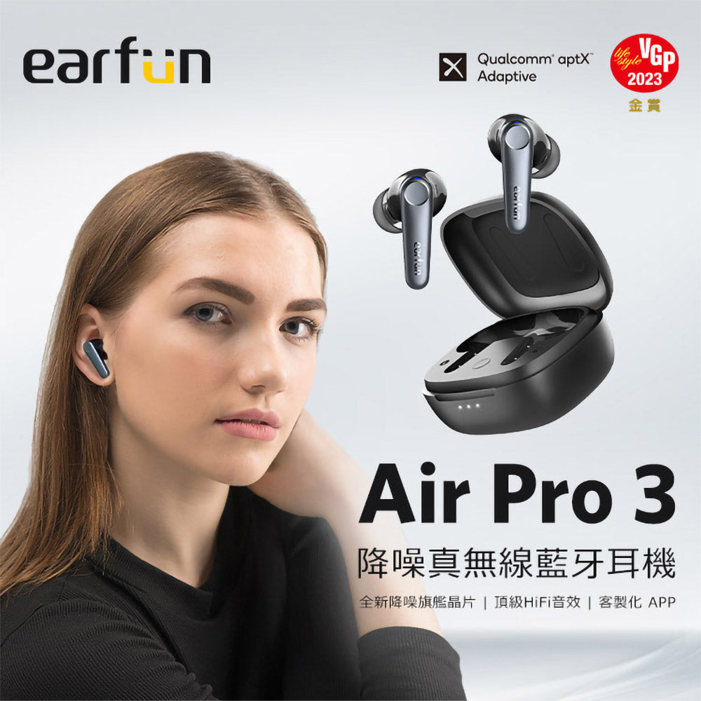 EarFun Air Pro 3 降噪真無線藍牙耳機