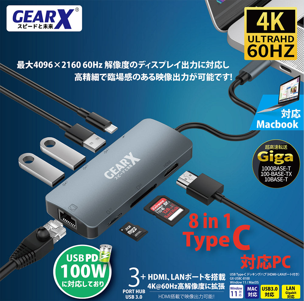 GEARX | USB-C 8合1 分線器 USBC-8100 (HDMI 4K@60Hz)