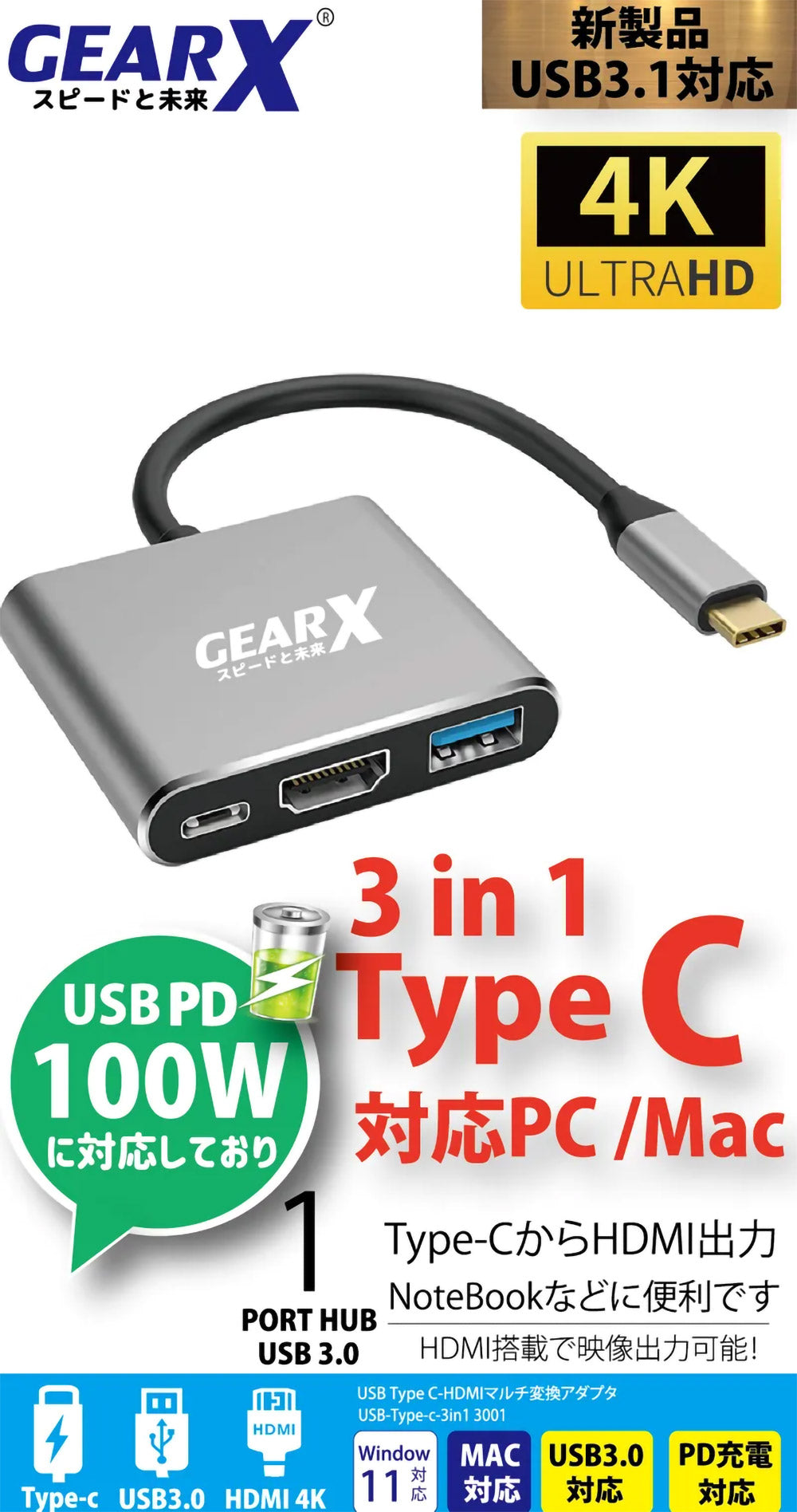 GEARX | USB-C 3合1 分線器 USBC-3001