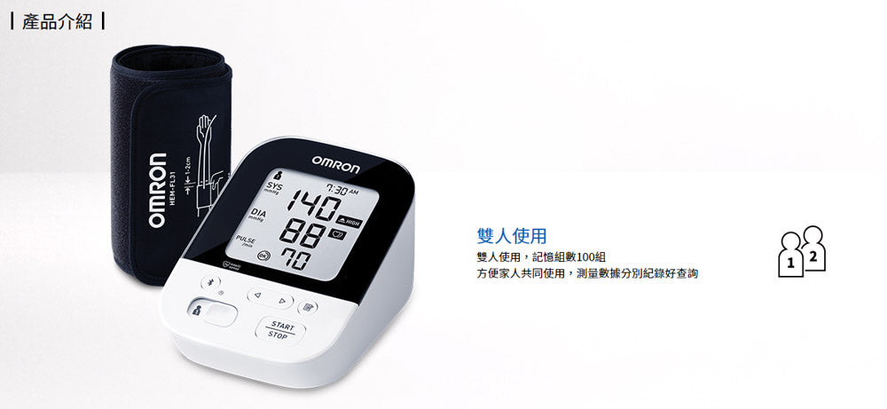 OMRON | 藍牙手臂式血壓計 JPN616T