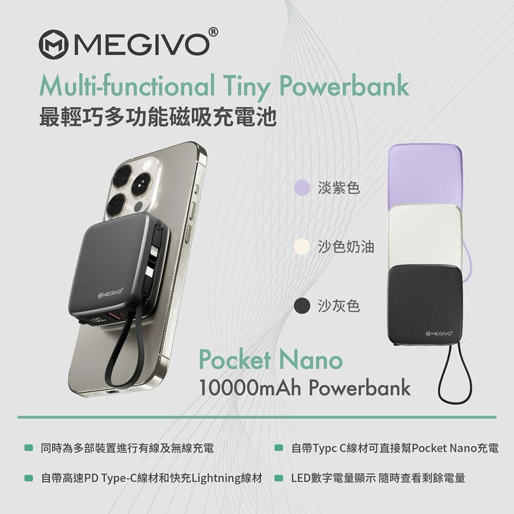 MEGIVO Pocket Nano 輕巧 10000mah 多功能磁吸充電池