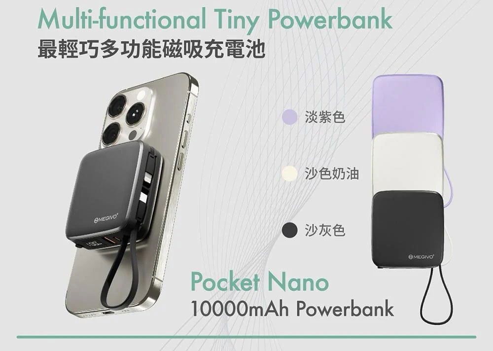 輕巧 10000mah 多功能磁吸充電池 - MEGIVO Pocket Nano