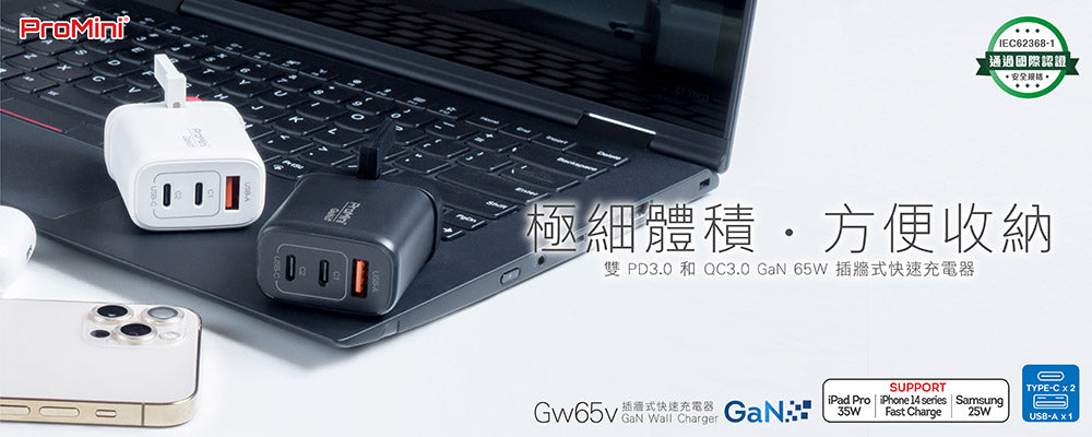 MagicPro | ProMini 65W GaN 快速充電器 Gw65v