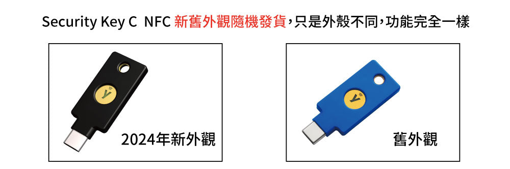 Security Key C NFC 新外觀