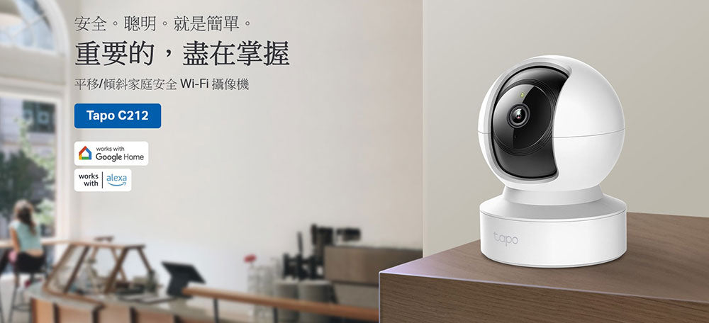 TP-LINK | 1296P 旋轉式 Wi-Fi / LAN 攝影機 Tapo C212