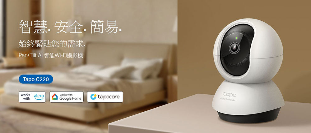 TP-LINK | 1440P AI 旋轉式 Wi-Fi 攝影機  Tapo C220