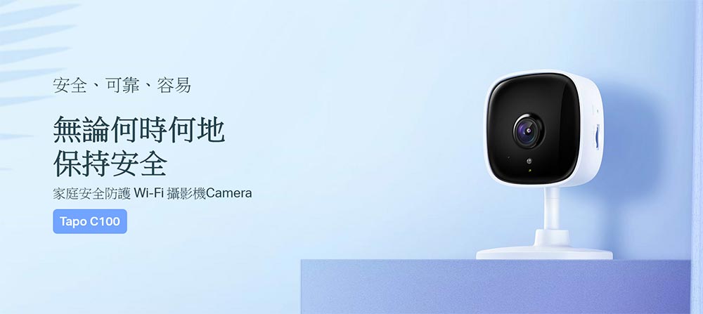 TP-LINK | 1080P Wi-Fi 攝影機 Tapo C100