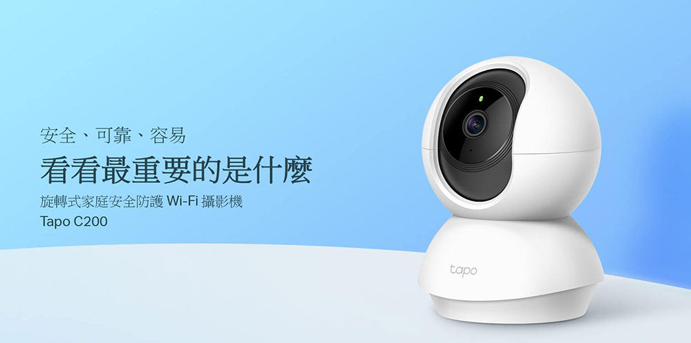 TP-LINK | 1080P 旋轉式Wi-Fi 攝影機 Tapo C200