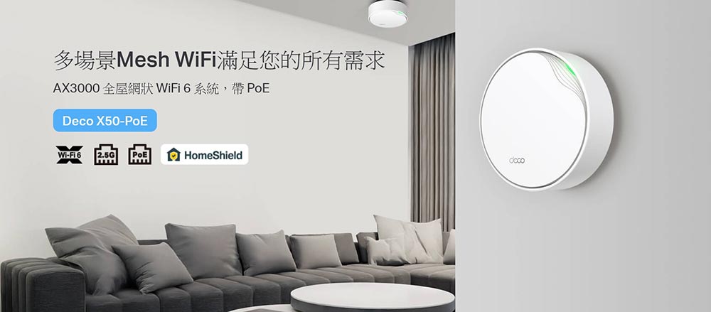 TP-LINK | AX3000 雙頻 WiFi 6 Mesh 系統 Deco 50 - POE