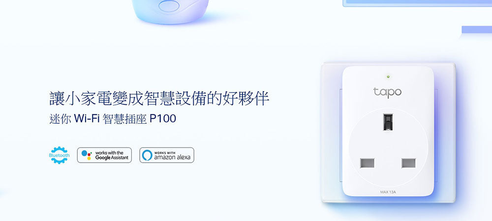 TP-LINK | 迷你 WiFi 插座 Tapo P100