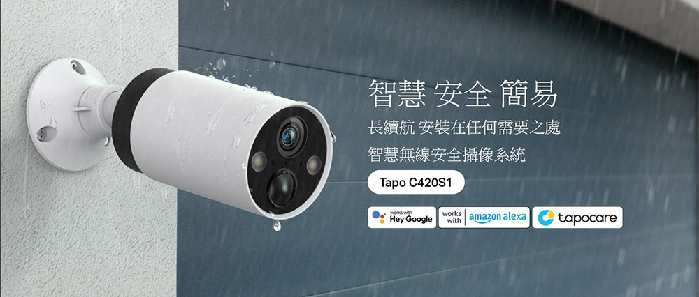 TP-LINK | 1440P 無線電池網絡攝影機 Tapo C420S1