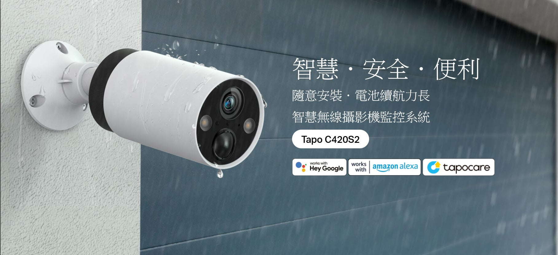 TP-LINK | 1440P 無線電池網絡攝影機 Tapo C420S2 (兩鏡裝)