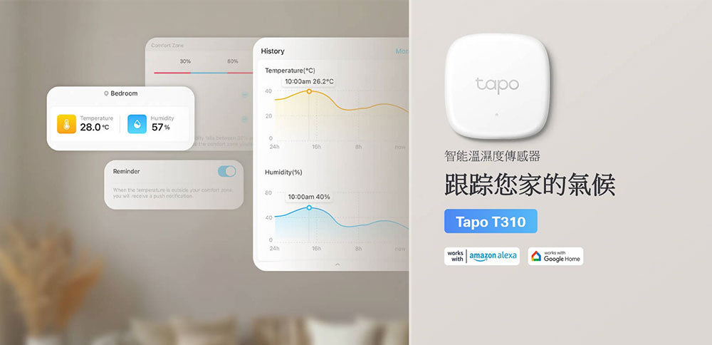 TP-LINK | 智能溫濕度感應器 Tapo T310