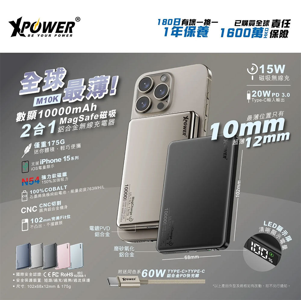 XPower | 10000mAh PD3.0+MagSafe 外置充電器 M10K