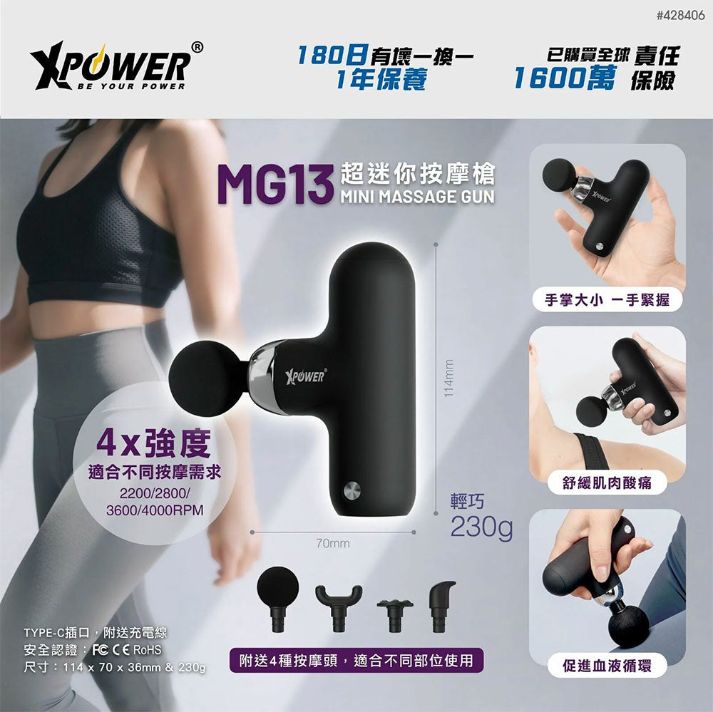 XPower | 超迷你按摩槍 MG13