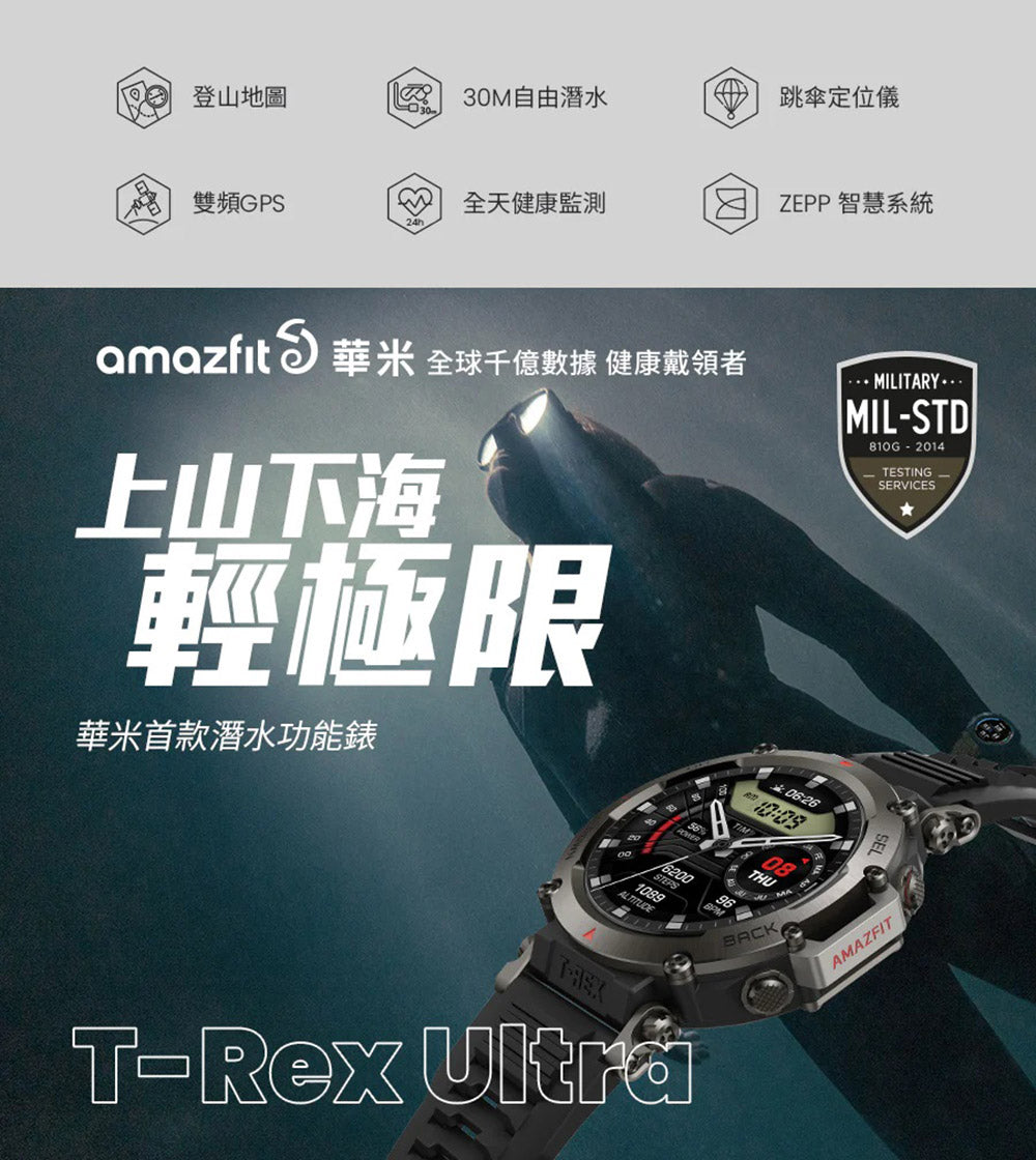 Amazfit T-Rex Ultra 智能運動手錶