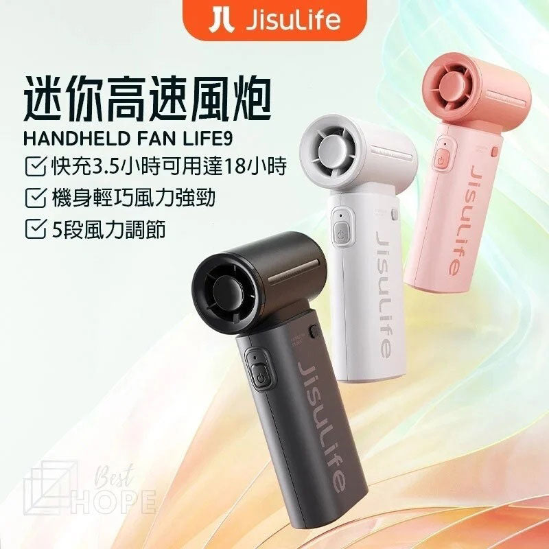 JISULIFE 幾素 | 迷你高速風炮手提充電風扇 Life9