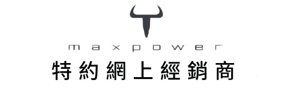 MaxPower 牛魔王 香港 經銷商