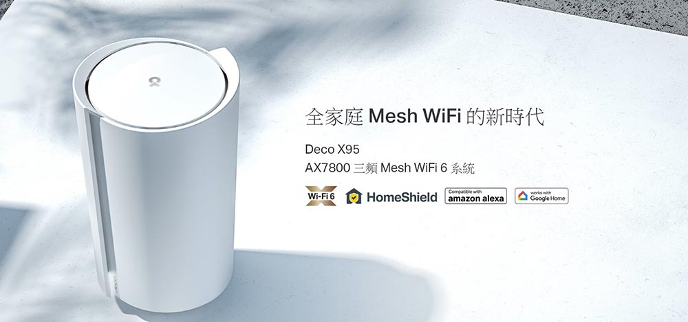 TP-LINK | AX7800 三頻 WiFi 6 Mesh 系統 Deco X95 (兩件裝