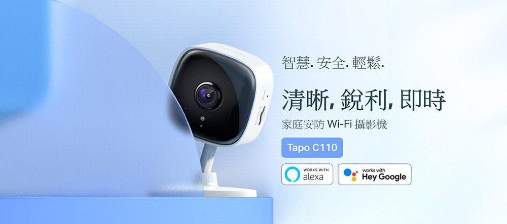 TP-LINK | 1296P Wi-Fi 攝影機 Tapo C110