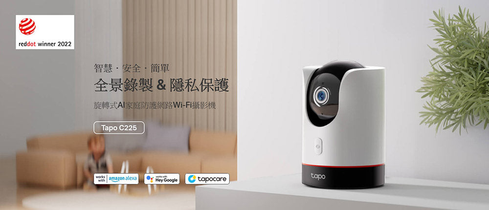 TP-LINK | 1440P 私隱防護 Wi-Fi 攝影機 Tapo C225