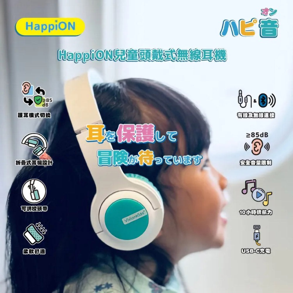 VisionKids HappiON 兒童頭戴式藍牙耳機