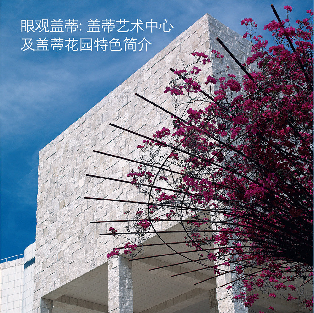 Seeing the Getty Center and Gardens Chinese Edition