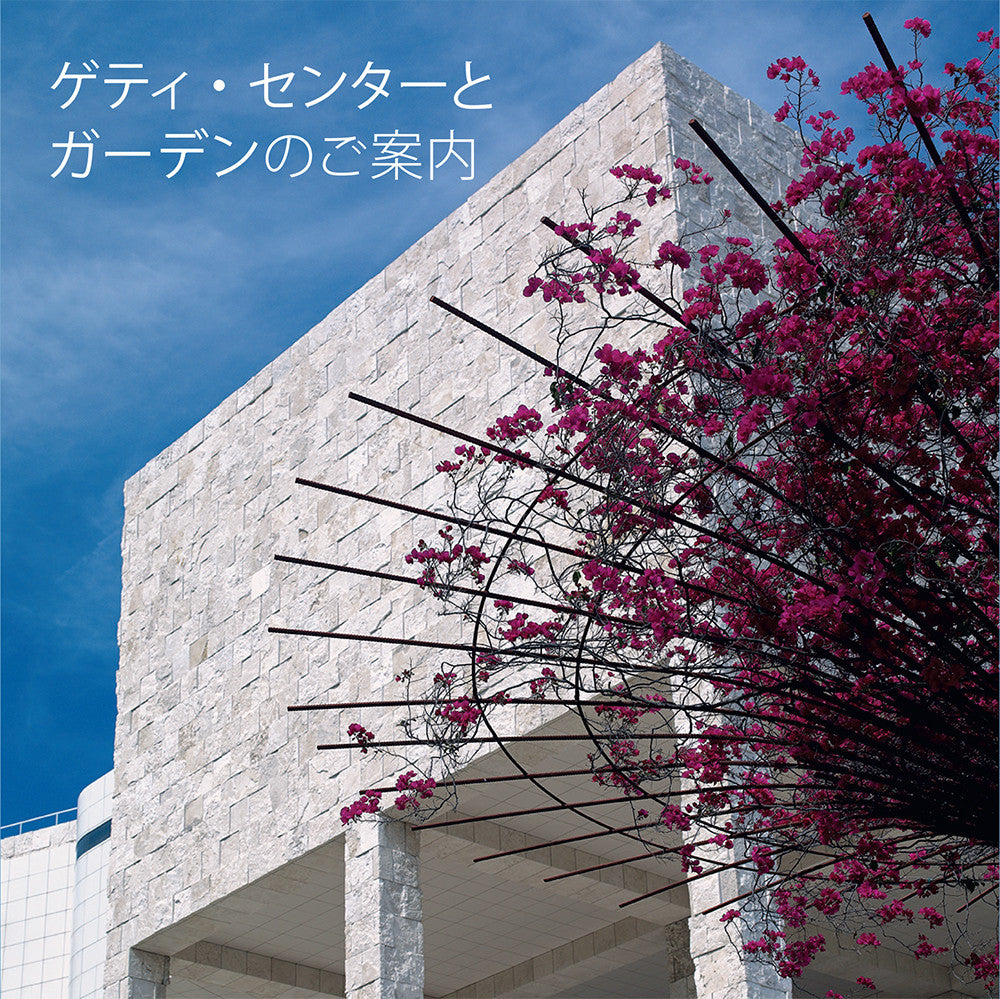 Seeing the Getty Center and Gardens Japanese Edition