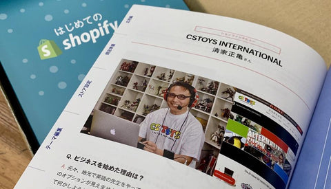 CSTOYS featured in Shopify Japan's Official Guidebook