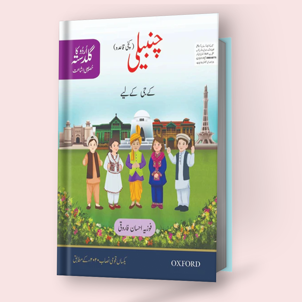Student's　(SNC)　Guldasta　–　Study　Resources　Urdu　Isha'at):　Chambeli　Ka　(Khususi　Book