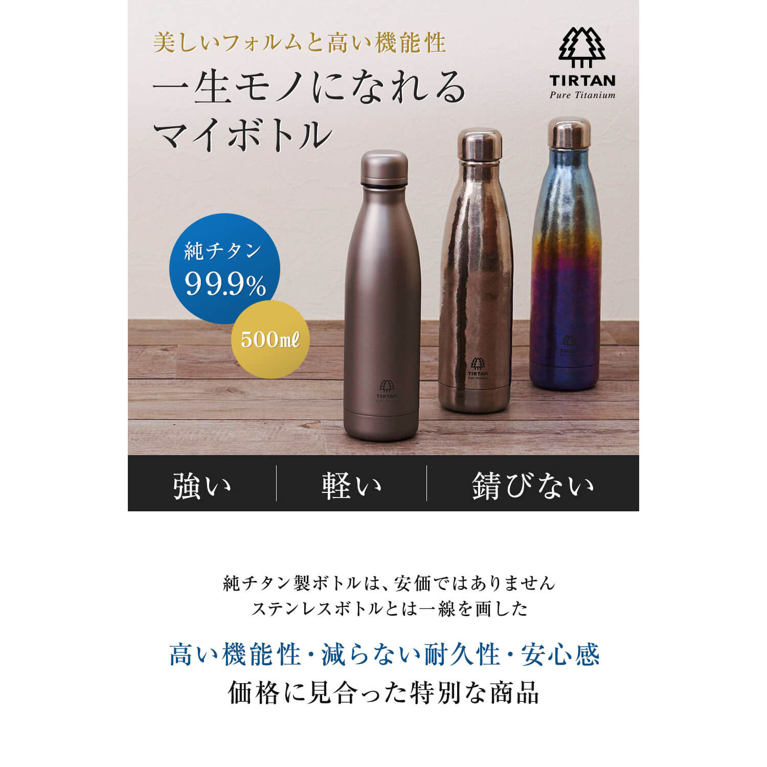 純チタン製真空ボトル TIRTAN（タータン）500ml – ブルー