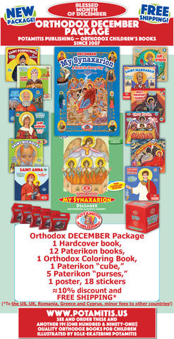 ORTHODOX DECEMBER PACKAGE POTAMITIS