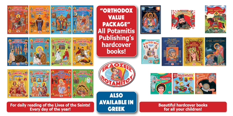 All 22 Potamitis' Hardcover Books - Orthodox Value Package!