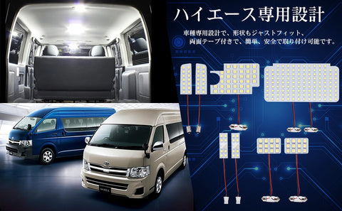 トヨタ ハイエース 200系 LED ルームランプセット 専用設計 4型/5型/6