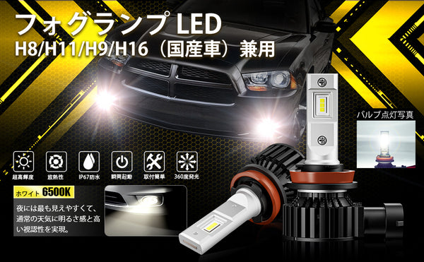 プリウス 30 後期 フォグランプ h16 led 爆光 LEDバルブ