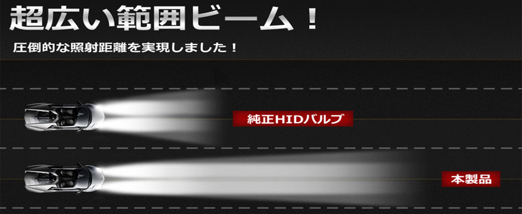 d2s led 化した後、超長距離。