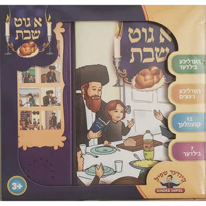 Good Shabbos Singing Book Yiddish - Menucha Classroom Solutions