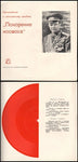 Yuri Gagarin Folder w/ 33 1/3 record