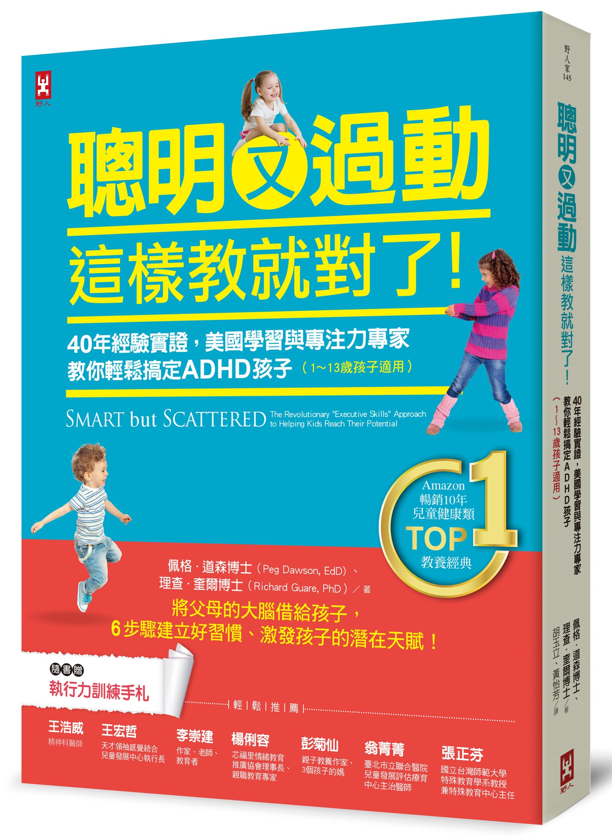 聰明又過動 這樣教就對了 40年經驗實證 美國學習與專注力專家教你輕鬆搞定adhd孩子1 13歲適用 Openhouse 繪本公館