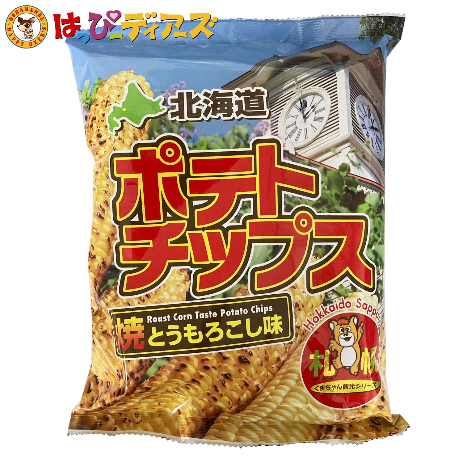 深川油脂工業 ポテトチップス 札幌編 焼とうもろこし味 お菓子の王国はっぴーディアーズ