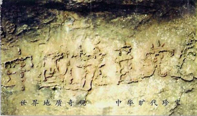 Ancient Stone Reveals a Frightening Prophecy for the Chinese Communist Party