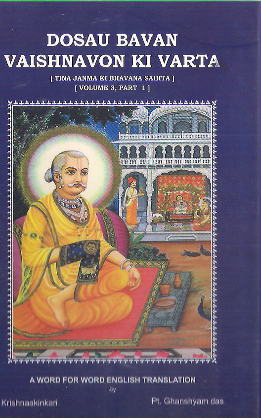 Dosau Bavan Vaishvon Ki Varta Vol-3 Part-1