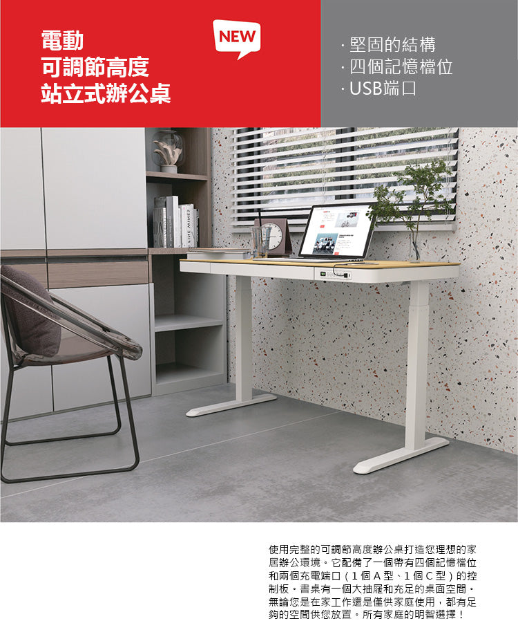 升降檯 電動 鋼架 簡便多用途 electric adjustable standing desk