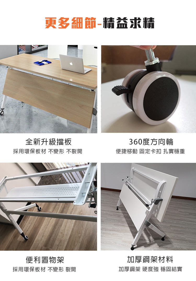 培訓枱檯 E1 環保板材 鋼架 可摺合 輪子 foldable training desk table office furniture